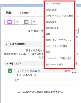 Salesforceの活動コンポーネントをカスタマイズする方法