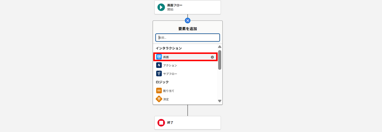 画面要素の追加