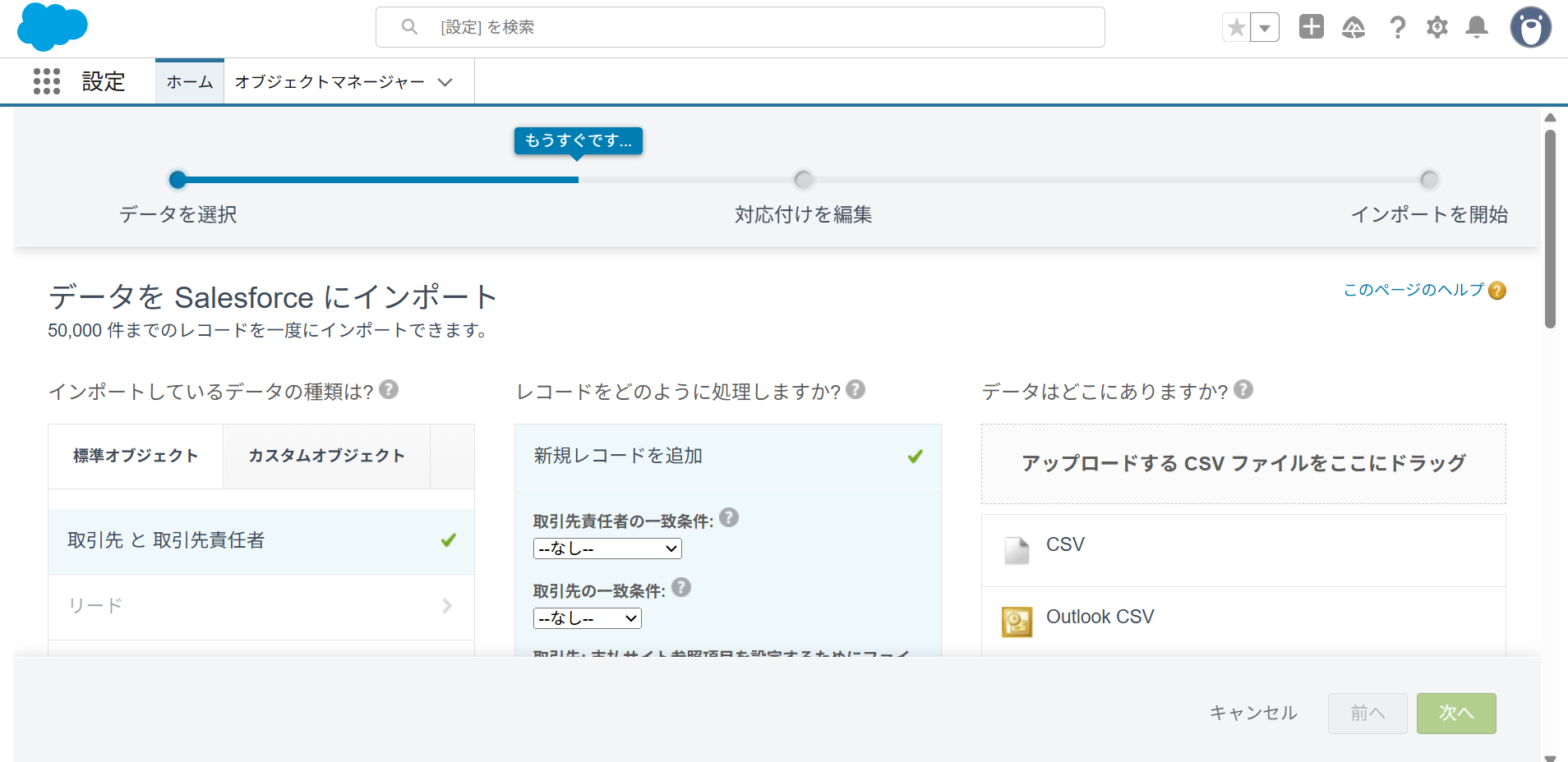 データインポートウィザード