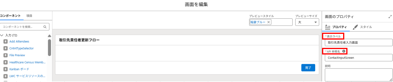 画面のプロパティ設定