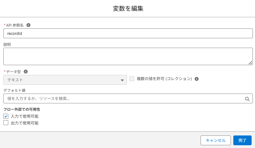 変数を設定