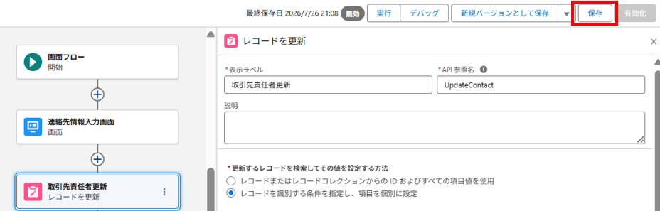 フローの保存