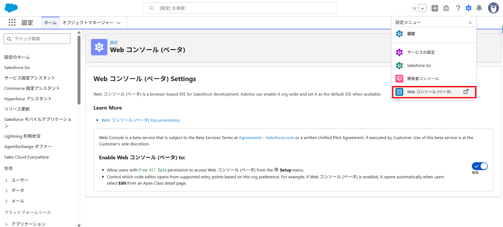 コンテキストに応じた起動