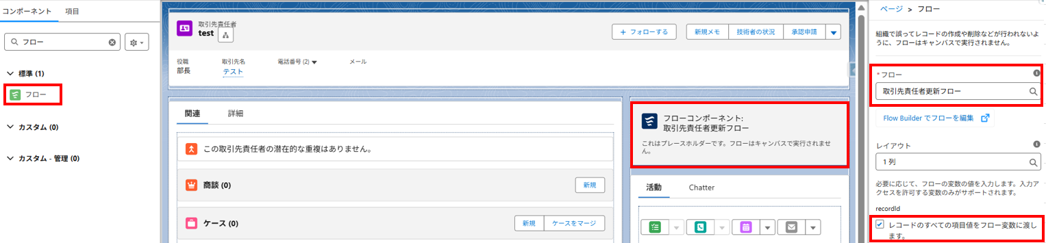 フローコンポーネントの配置