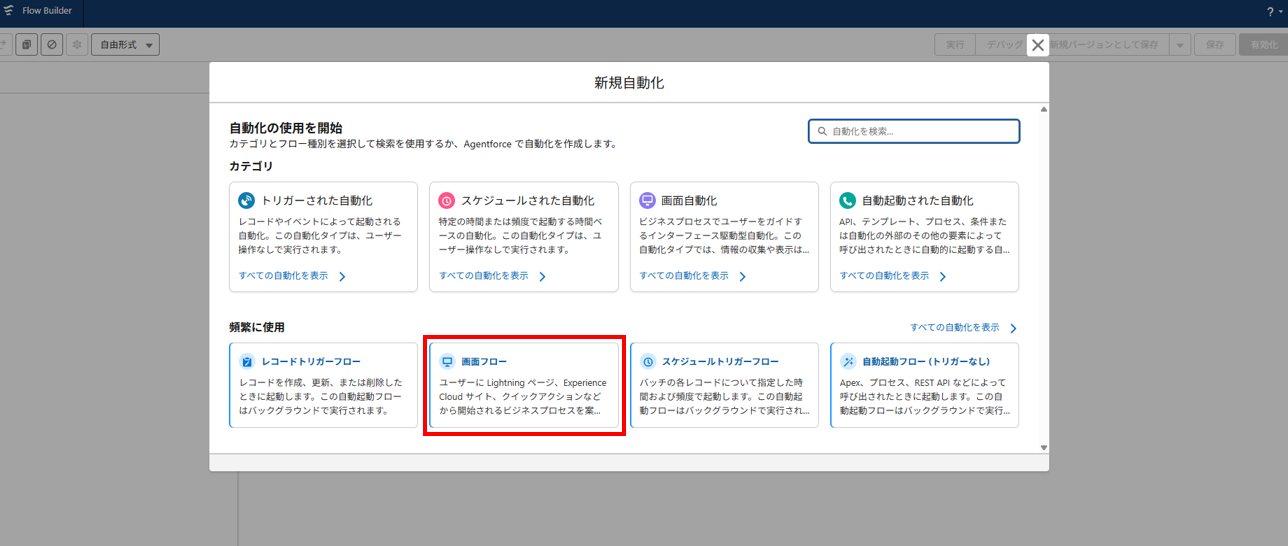 新規フローの作成