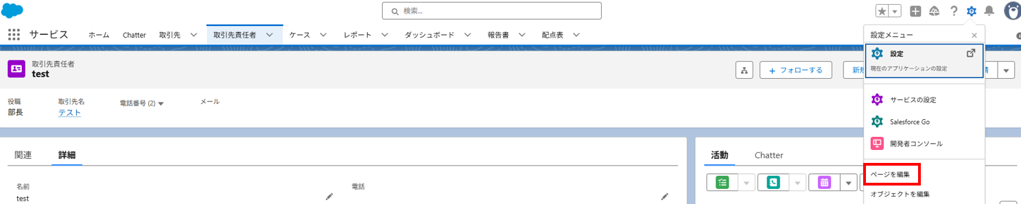 ページを編集