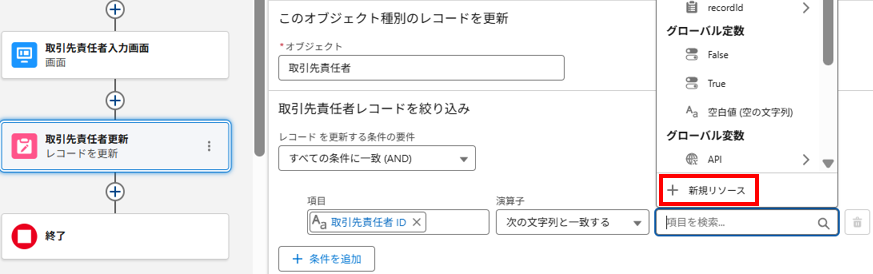 新規リソースの設定