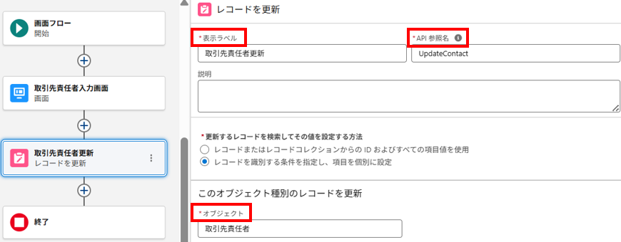 要素の名前と対象オブジェクトの設定