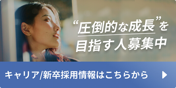 サンブリッジ　新卒・中途採用サイト
