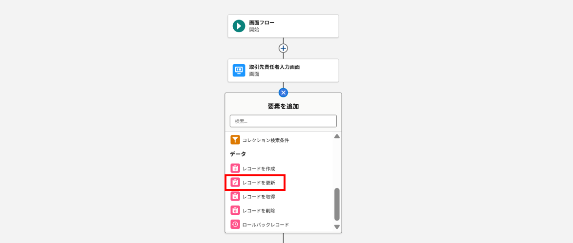 レコードを更新