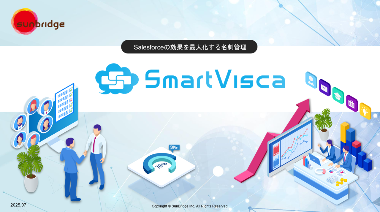 SmartViscaサービス概要資料