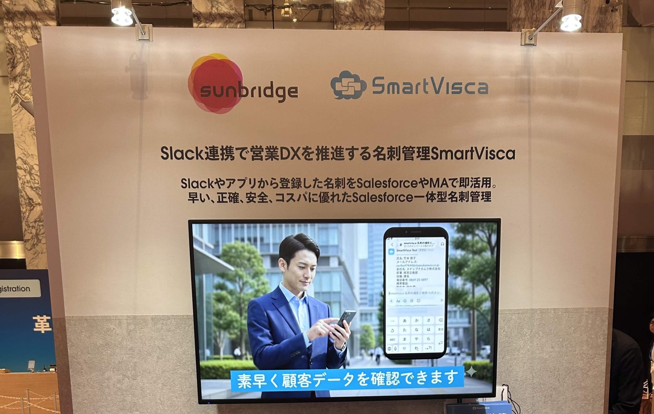SmartVisca展示ブース