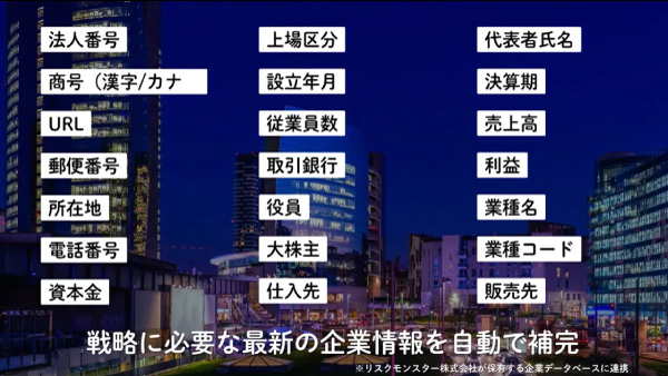 SmartVisca企業属性情報