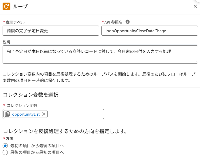 フローのループ要素に設定する内容のスクリーンショット。