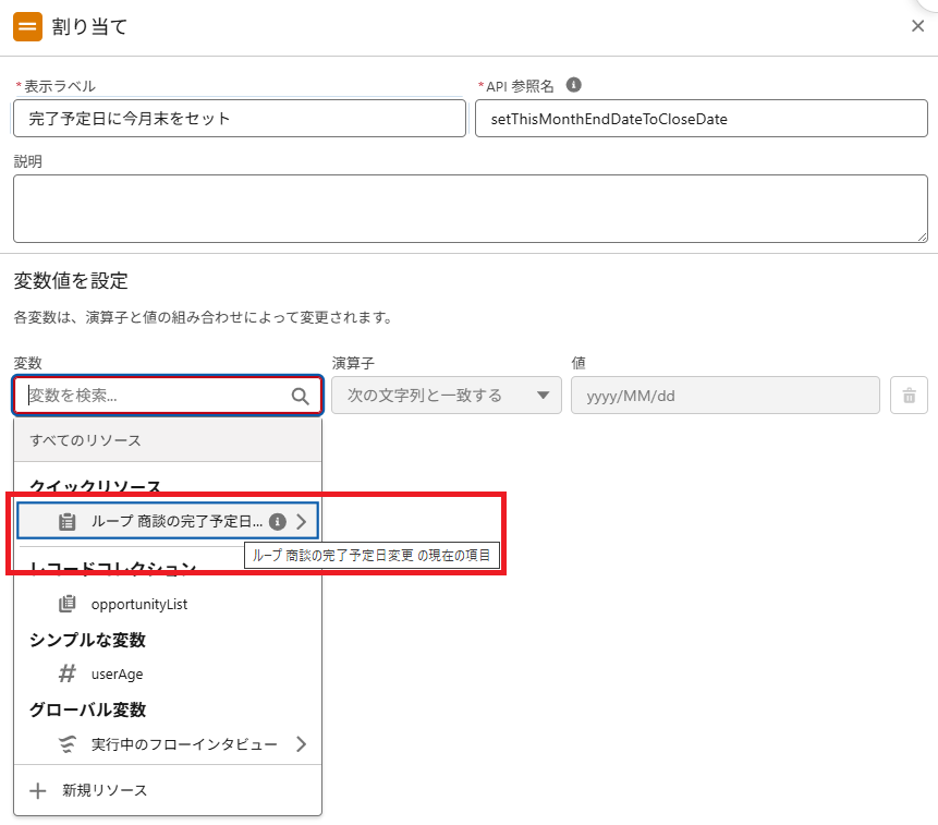 ループ中のリソースを使用するために、どのリソースを指定するかを指したスクリーンショット。