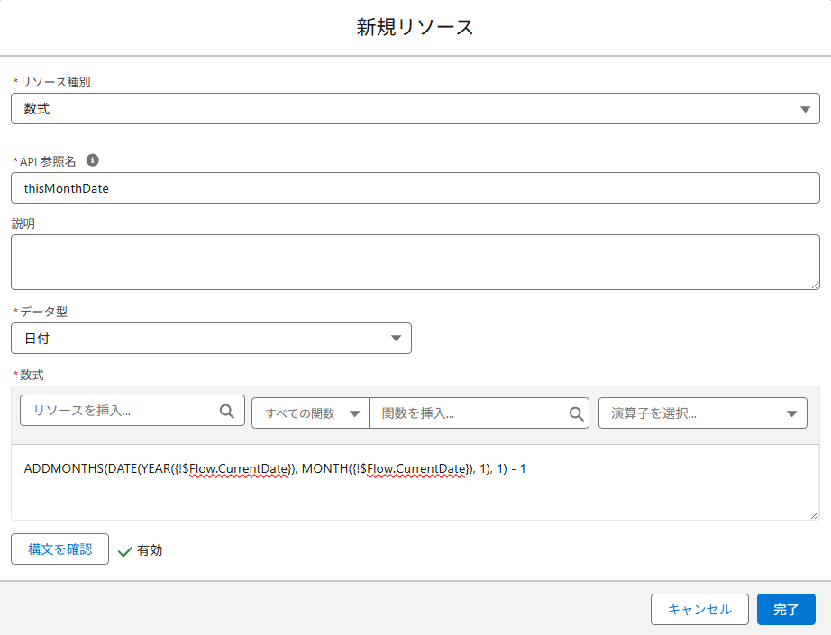 今月末を計算する数式の設定内容を記載したスクリーンショット。