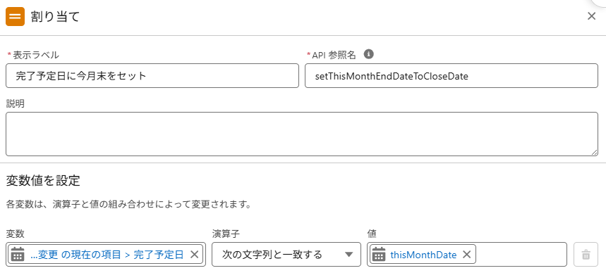 ループ中の商談に、今月末を割り当てるスクリーンショット。