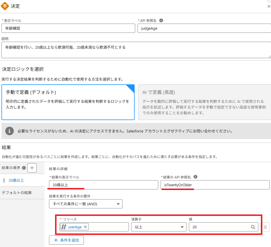決定要素に入力する内容をサンプルとして記載したスクリーンショット。