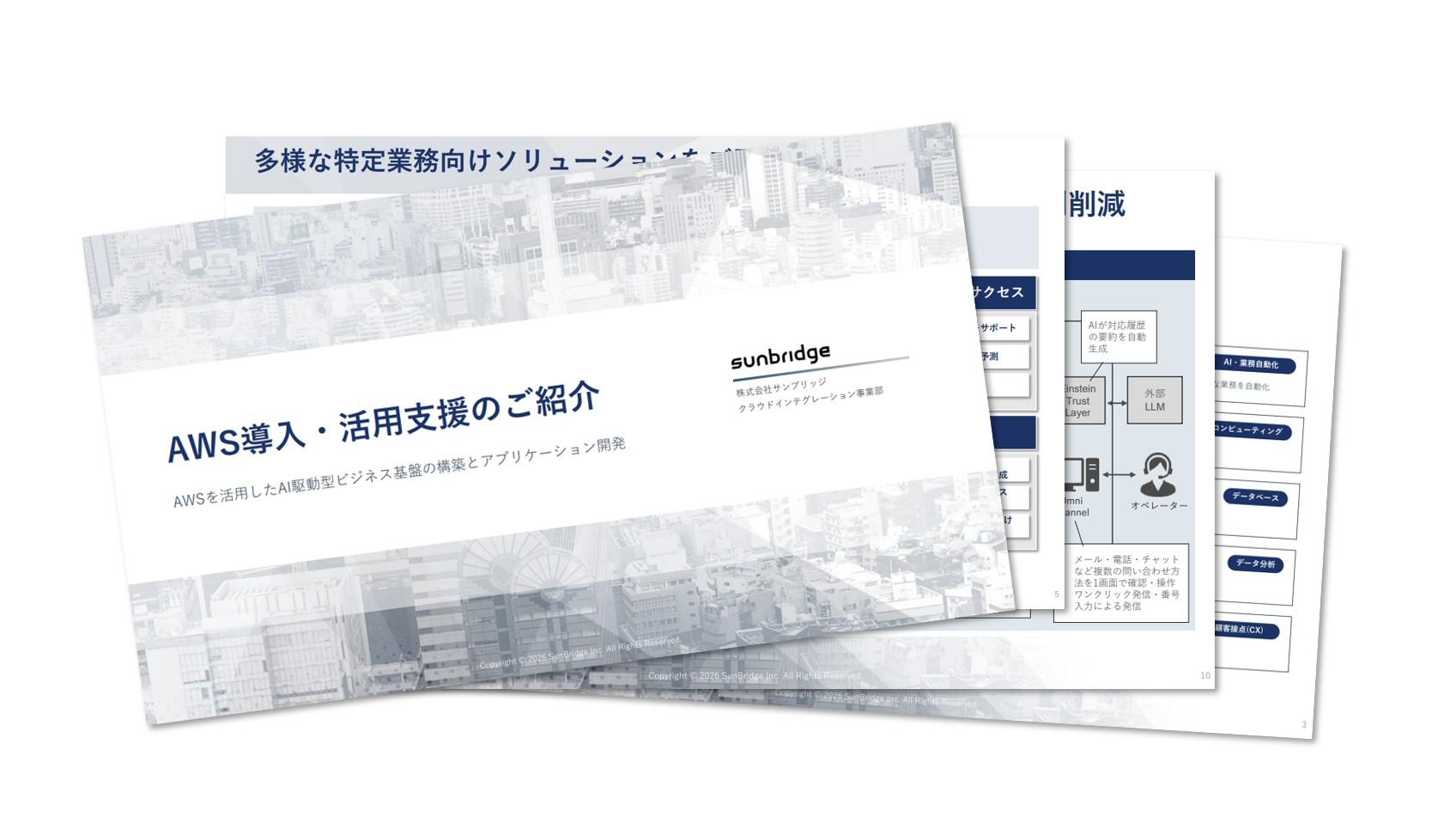AWS導入・活用支援のご紹介 資料イメージ