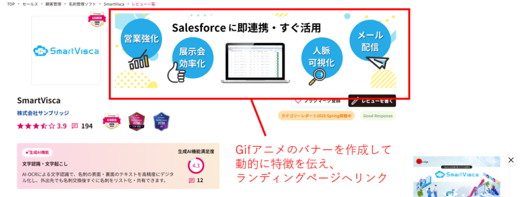 ITreview上にgifアニメのバナーを設置し、LPへリンク