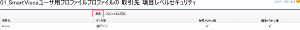 smartviscaユーザー用プロファイル