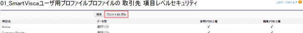 svプロファイルに戻る