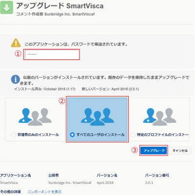 アップグレードsmartvisca