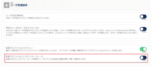 ユーザー管理設定