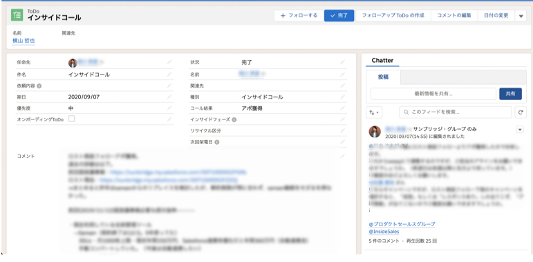 メールや電話した内容をSalesforceの活動記録にしっかり残そう