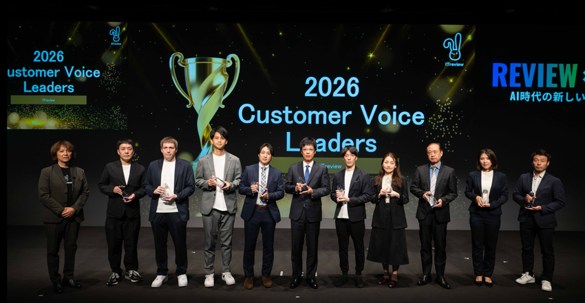 ITreview Customer Voice Leaders2026受賞企業の皆様