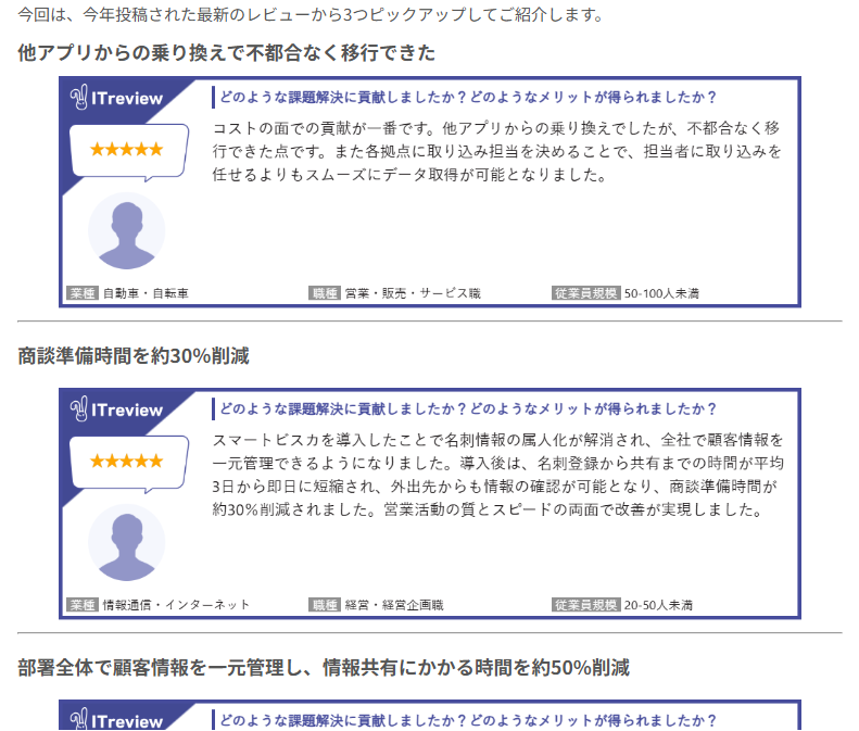 新着のレビューをハウスリストに向けたメールで紹介
