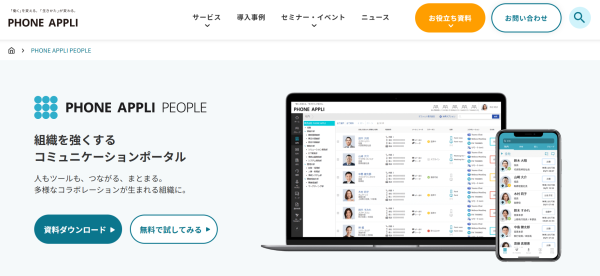 PHONE APPLI PEOPLE website top image