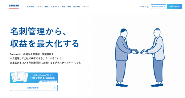 Sansan website Top image