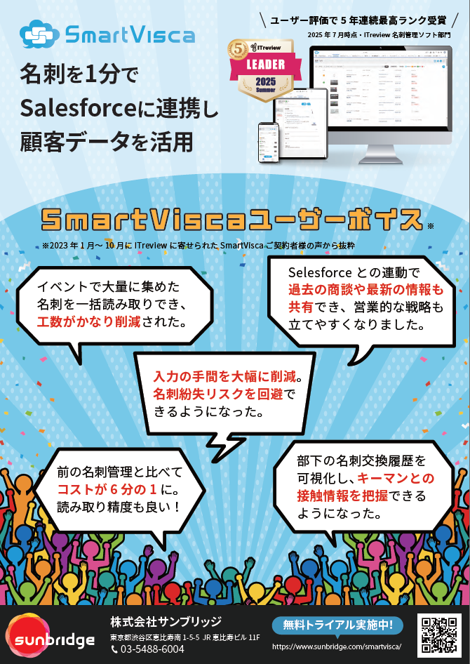 チラシに実際のレビューの抜粋を掲載し、展示会などで配布。