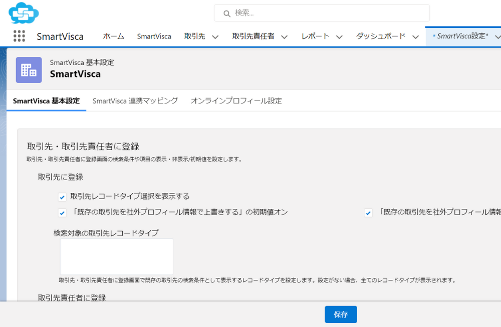 条件に合わせた自動連携で顧客データを常に最新化