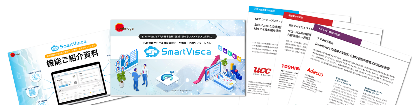 SmartVisca資料3点セット<br />～特徴・機能・事例集の資料3つをセットでダウンロード～