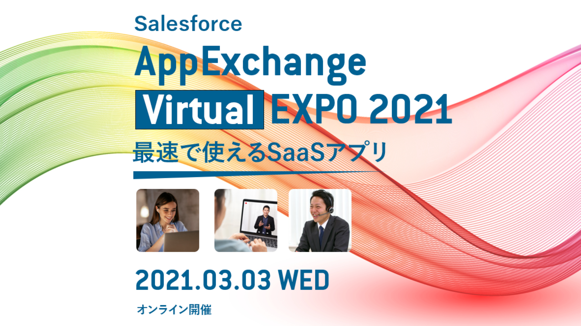 AppExchange Virtual EXPO 2021