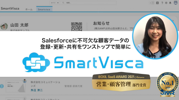 【3分でわかる】<br />SmartVisca解説動画（製品デモ付き）