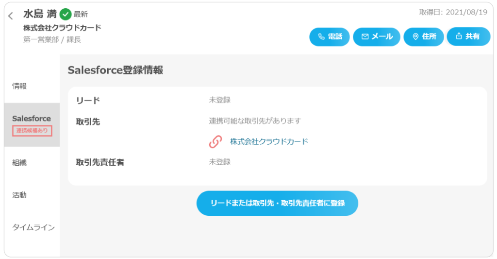 個別の連携もクリックだけでOK