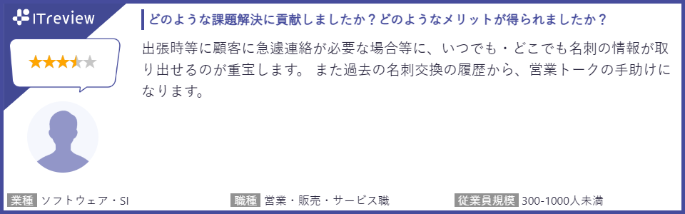 名刺管理の活用法