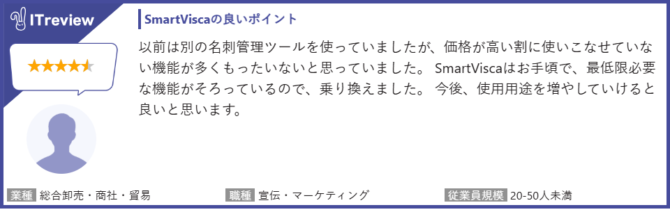 別の名刺管理から乗り換えました
