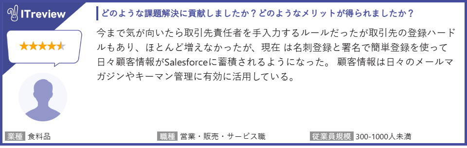 顧客情報をメルマガやキーマン管理に有効活用