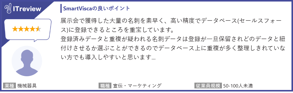 展示会で獲得した大量の名刺を素早く高精度に登録