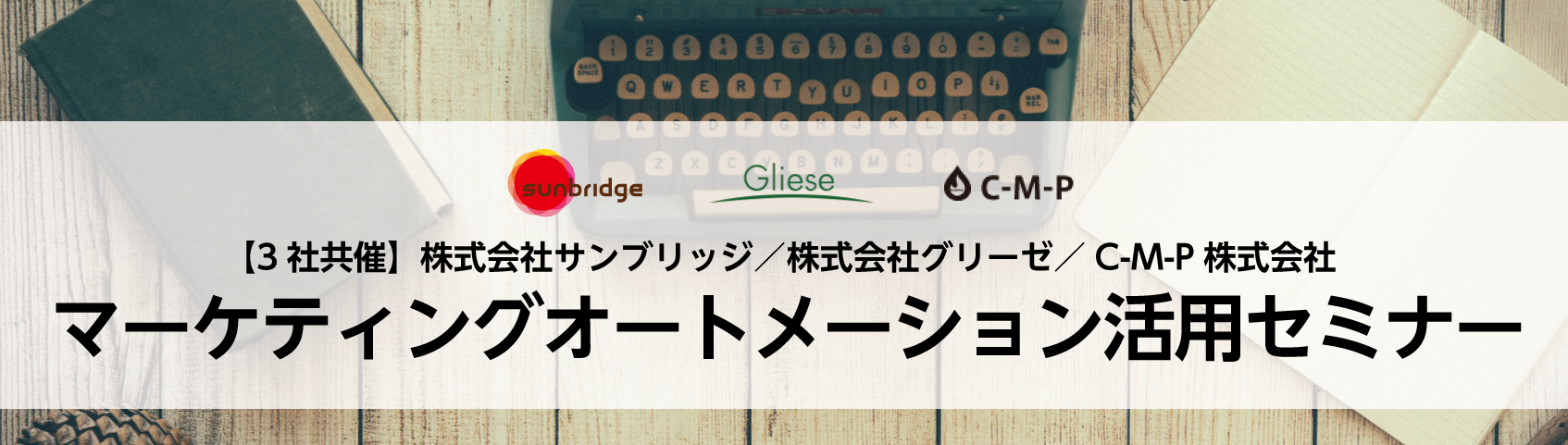 事例と現場経験に学ぶ！Pardot運用で成功するコンテンツマーケティングとウェブサイトとは