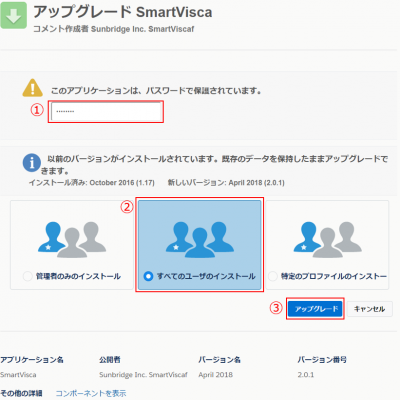 アップグレードsmartvisca