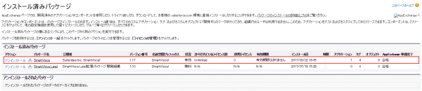 インストール済みパッケージ