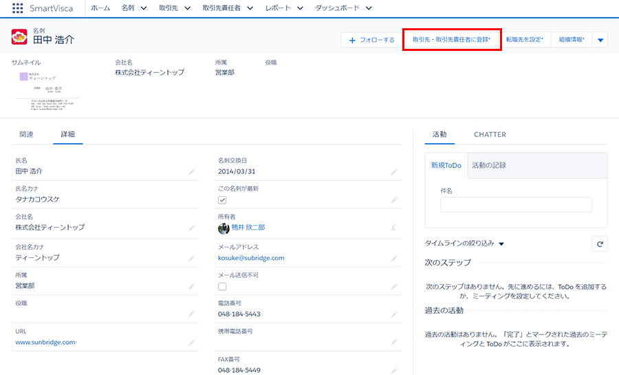 SalesforceLightning画面