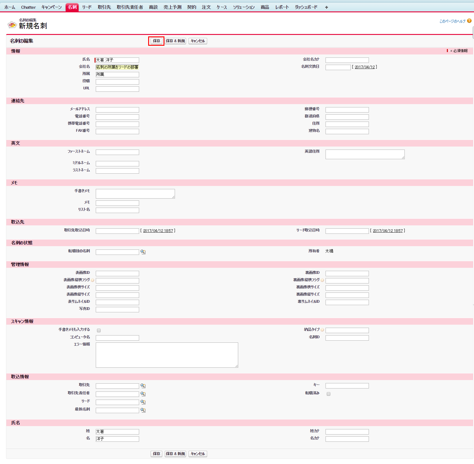 SmartVisca名刺情報新規登録