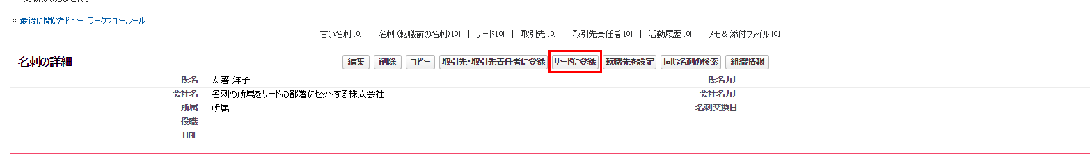 SmartVisca名刺情報新規登録