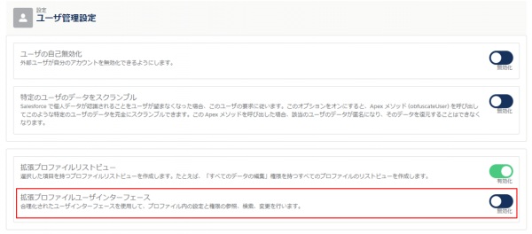 ユーザー管理設定